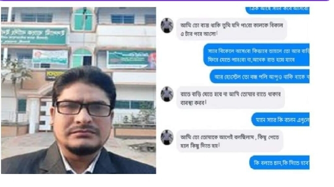 কলেজের ফি দিতে না পারায় ছাত্রীকে রাত কাটানোর প্রস্তাব..!!